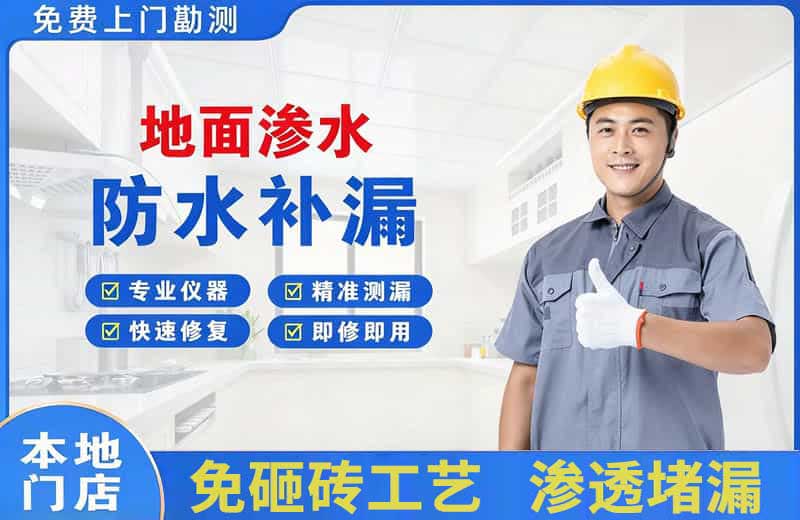 嘉荫地面渗水维修