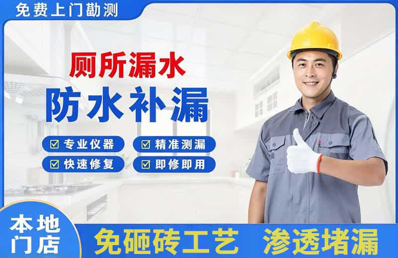 嘉荫厕所漏水维修