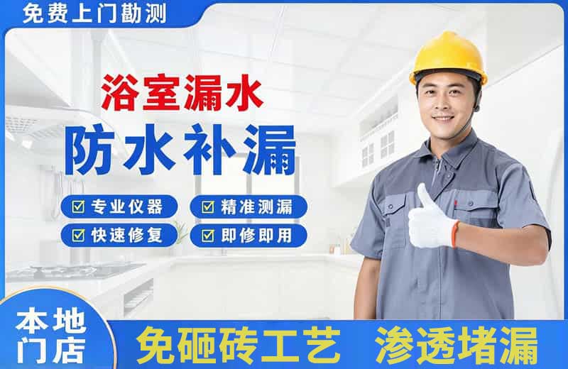 嘉荫浴室漏水维修