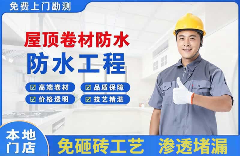 嘉荫屋顶卷材防水