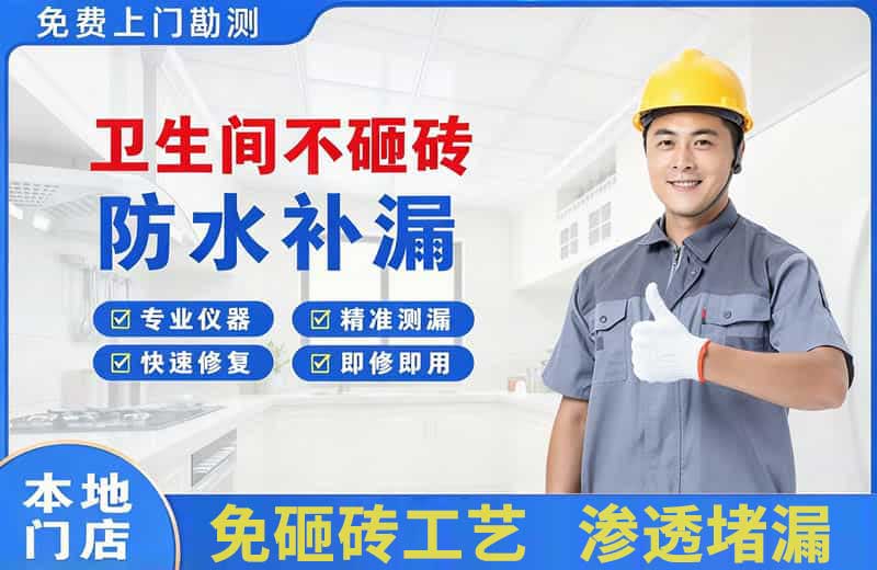 嘉荫卫生间不砸砖修补漏水